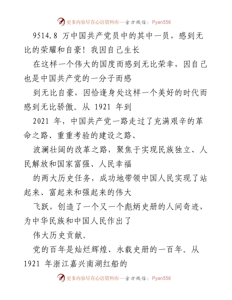[心得体会] 纪念活动 - 学习习近平总书记庆祝中国共产党成立100周年讲话的心得体会.docx_第2页