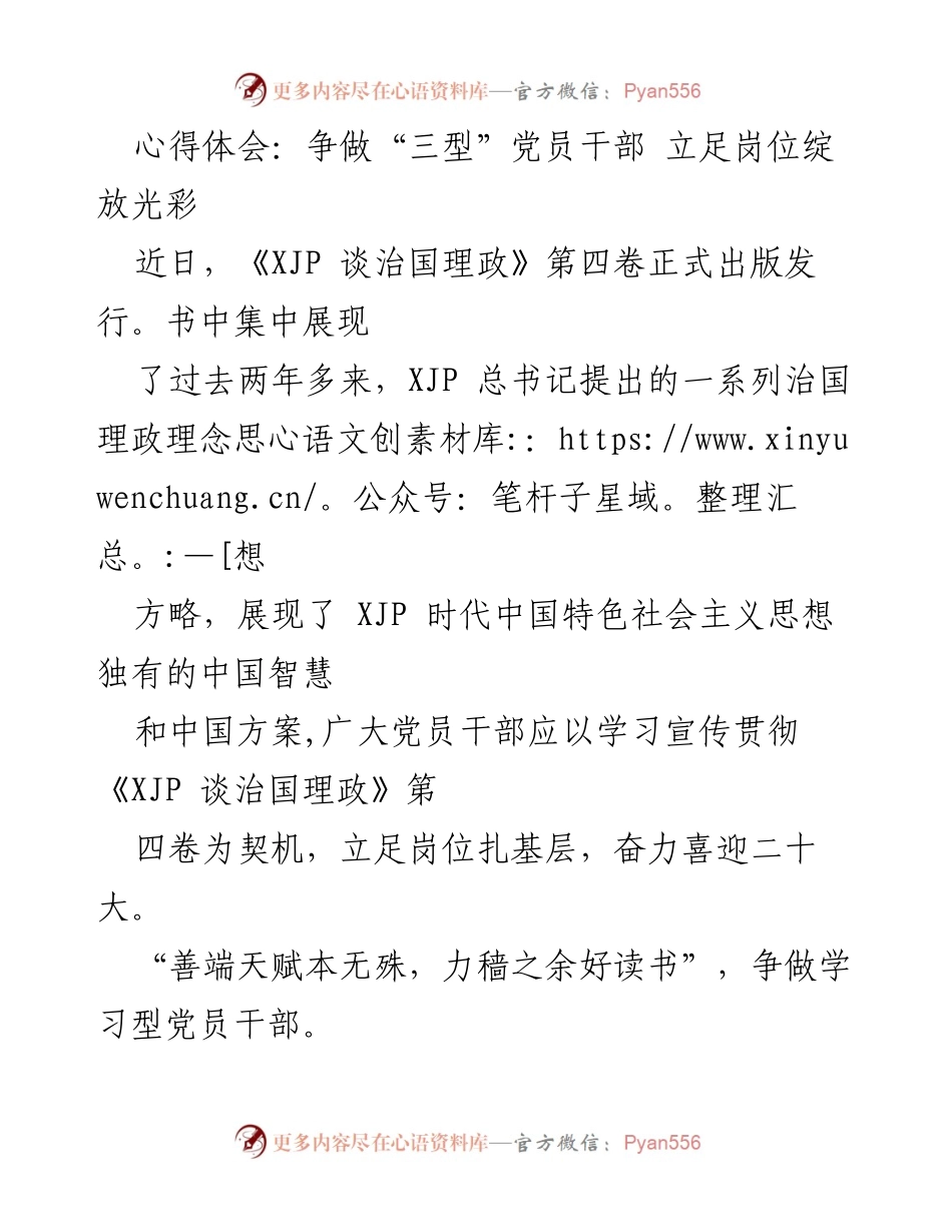 [心得体会] 学习与实践 - 争做“三型”党员干部，立足岗位绽放光彩.docx_第1页