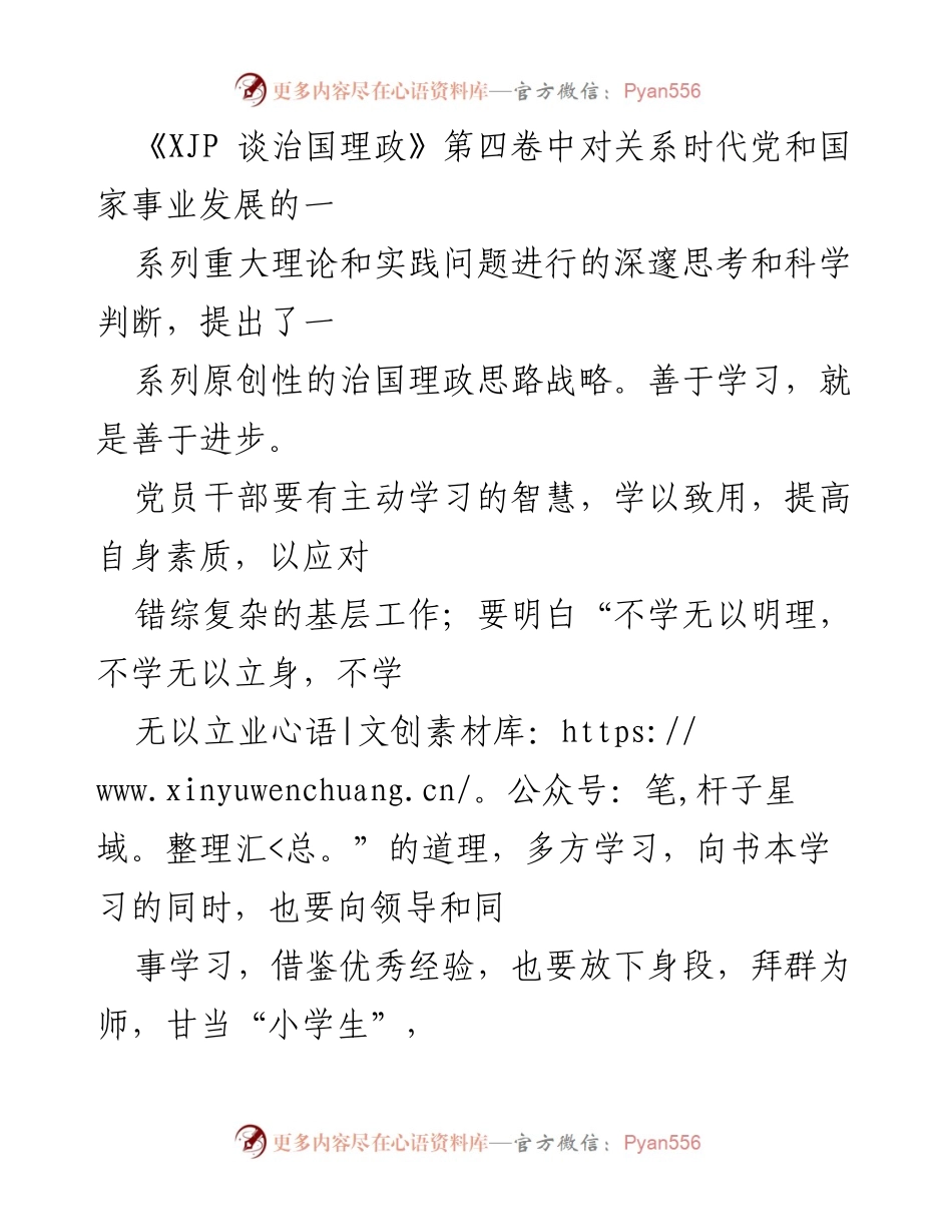 [心得体会] 学习与实践 - 争做“三型”党员干部，立足岗位绽放光彩.docx_第2页