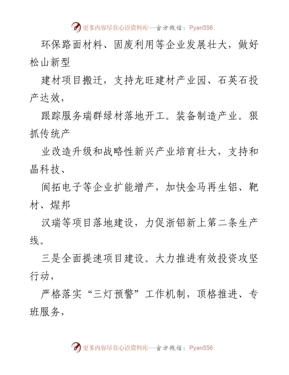 [工作计划] XX 经济开发区 - 2024 年经济发展战略与项目推进计划.docx_第2页