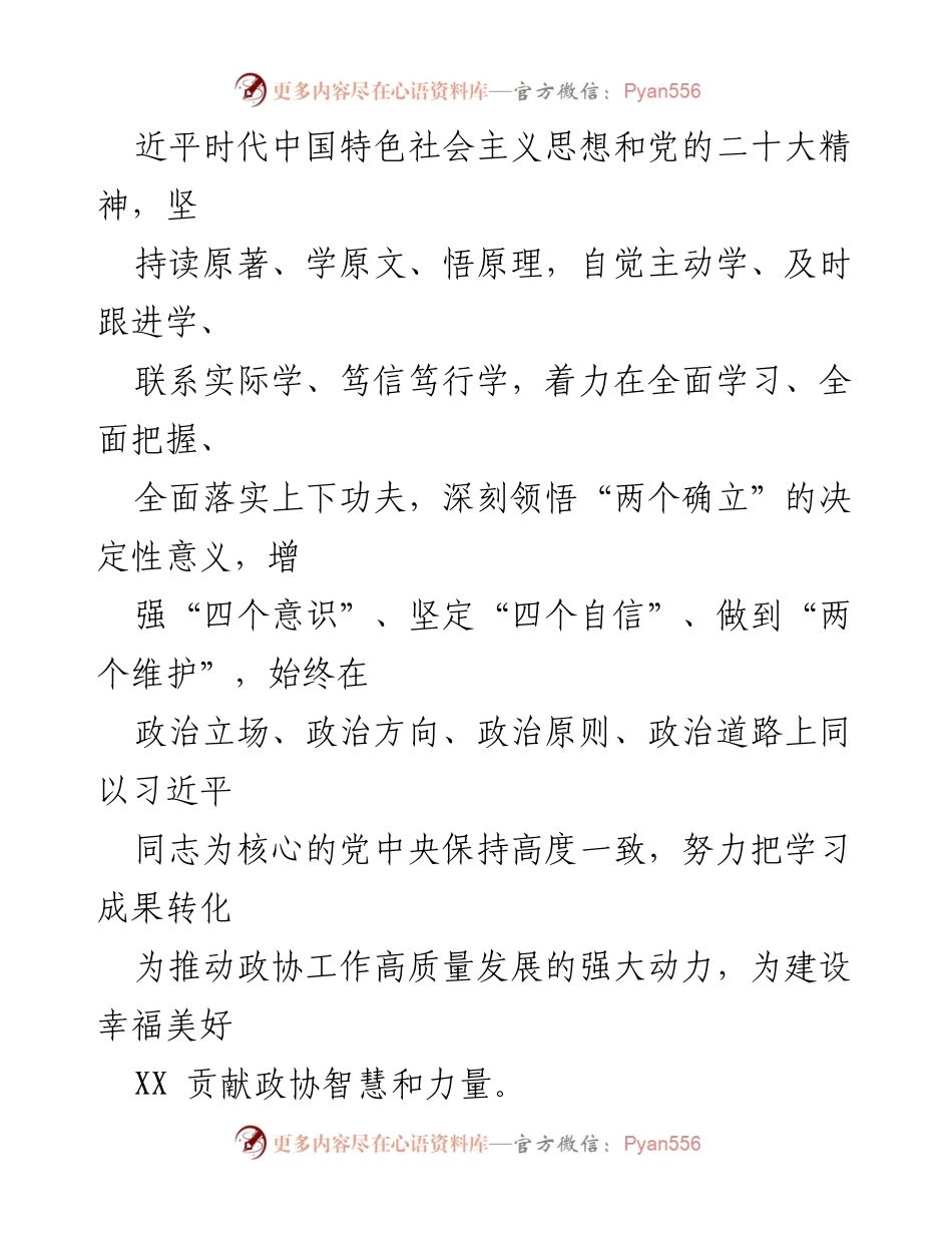 [工作计划] 理论学习 - 2023年度市政协党组理论学习中心组学习计划.docx_第2页