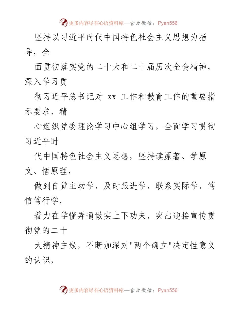[工作计划] 学院党委理论学习 - 2023年度地理与旅游学院党委理论学习中心组及干部学习计划.docx_第2页