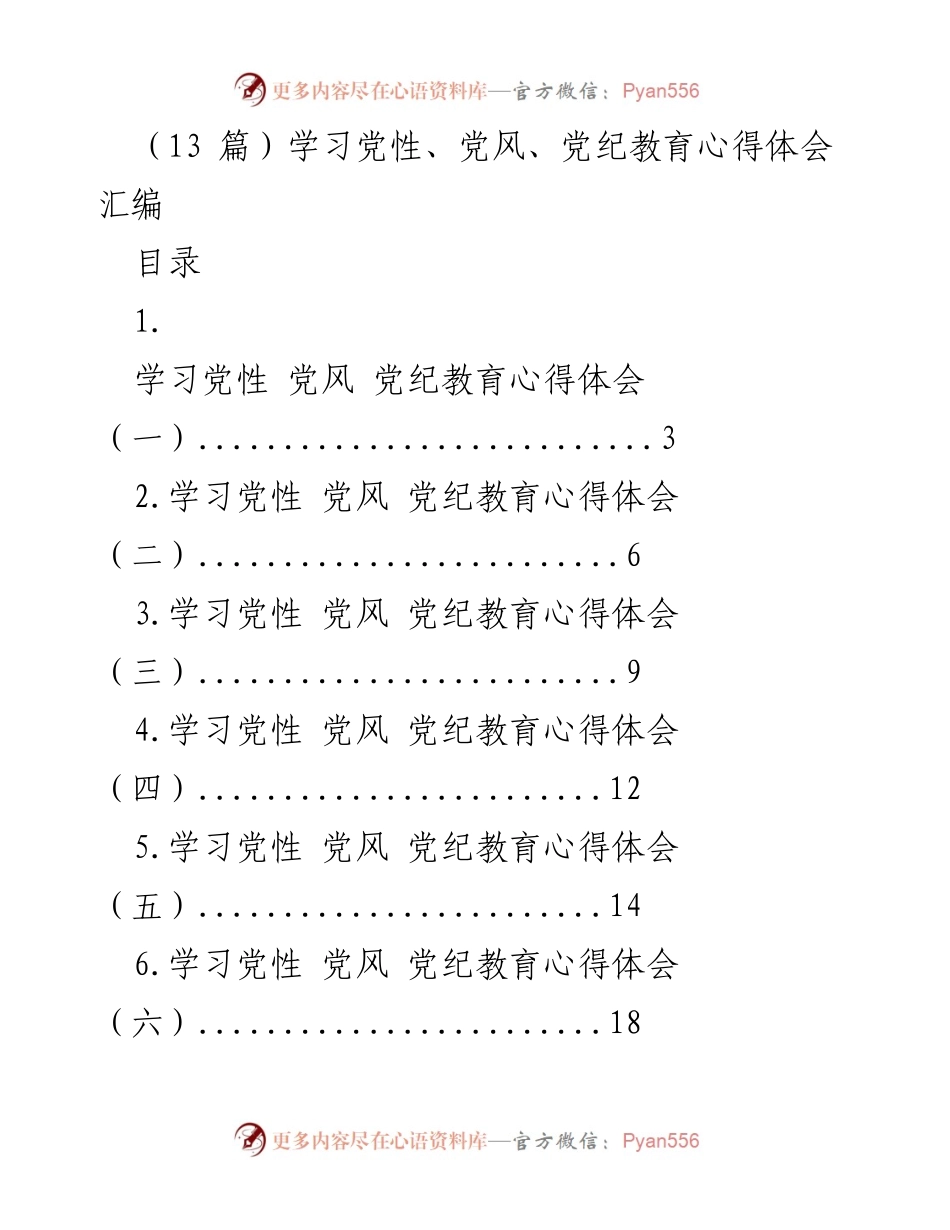 [心得体会] 党性党风党纪教育活动 - 深化党性教育，增强服务意识.docx_第1页