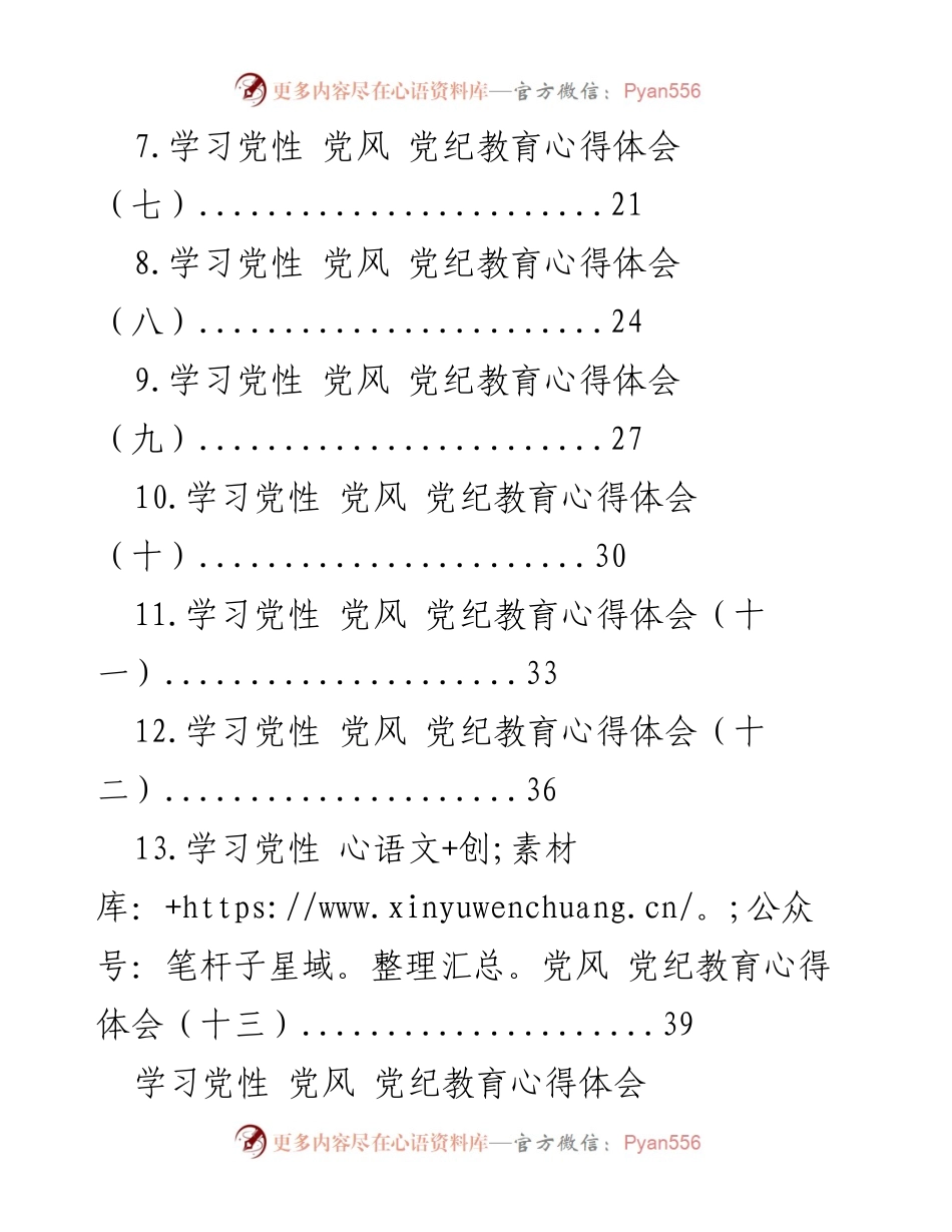[心得体会] 党性党风党纪教育活动 - 深化党性教育，增强服务意识.docx_第2页