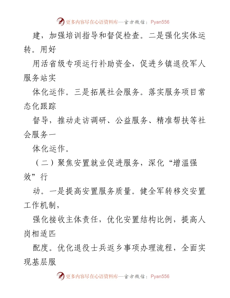 [工作计划] 退役军人事务局 - 2023年度退役军人服务保障工作计划.docx_第2页