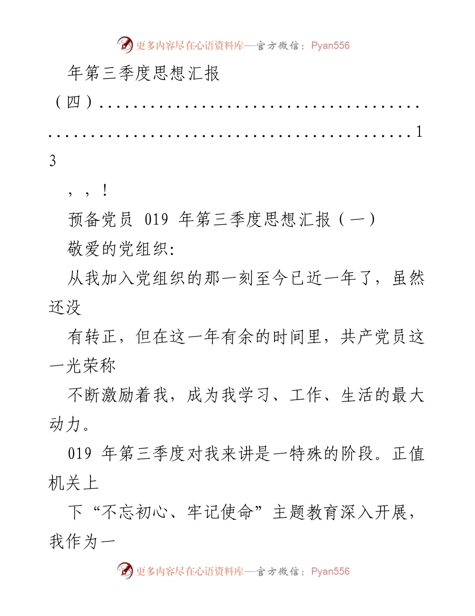[思想汇报] 预备党员的初心与使命感反思.docx_第2页