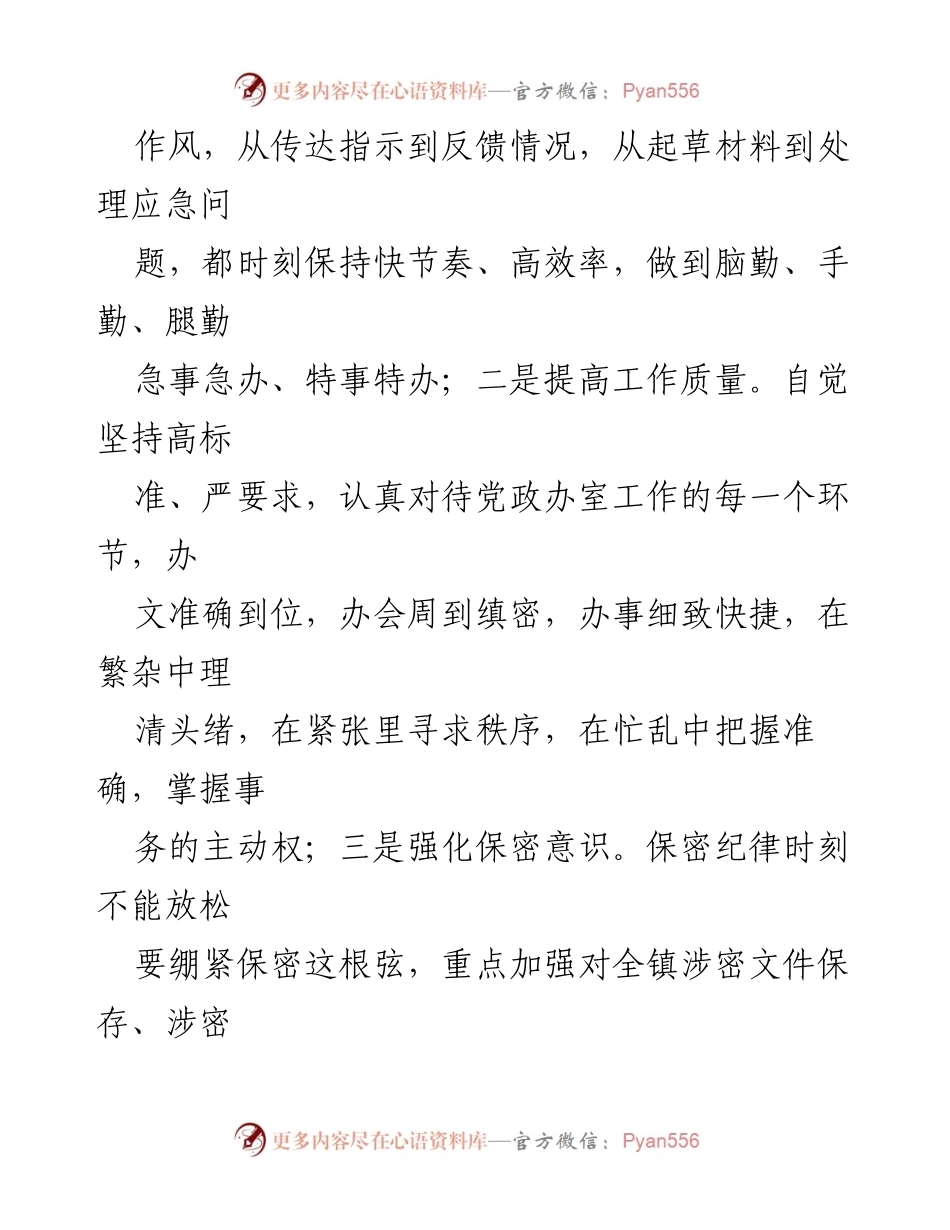 [工作计划] 乡镇党政办室 - 2023年下半年工作计划与实施方案.docx_第2页