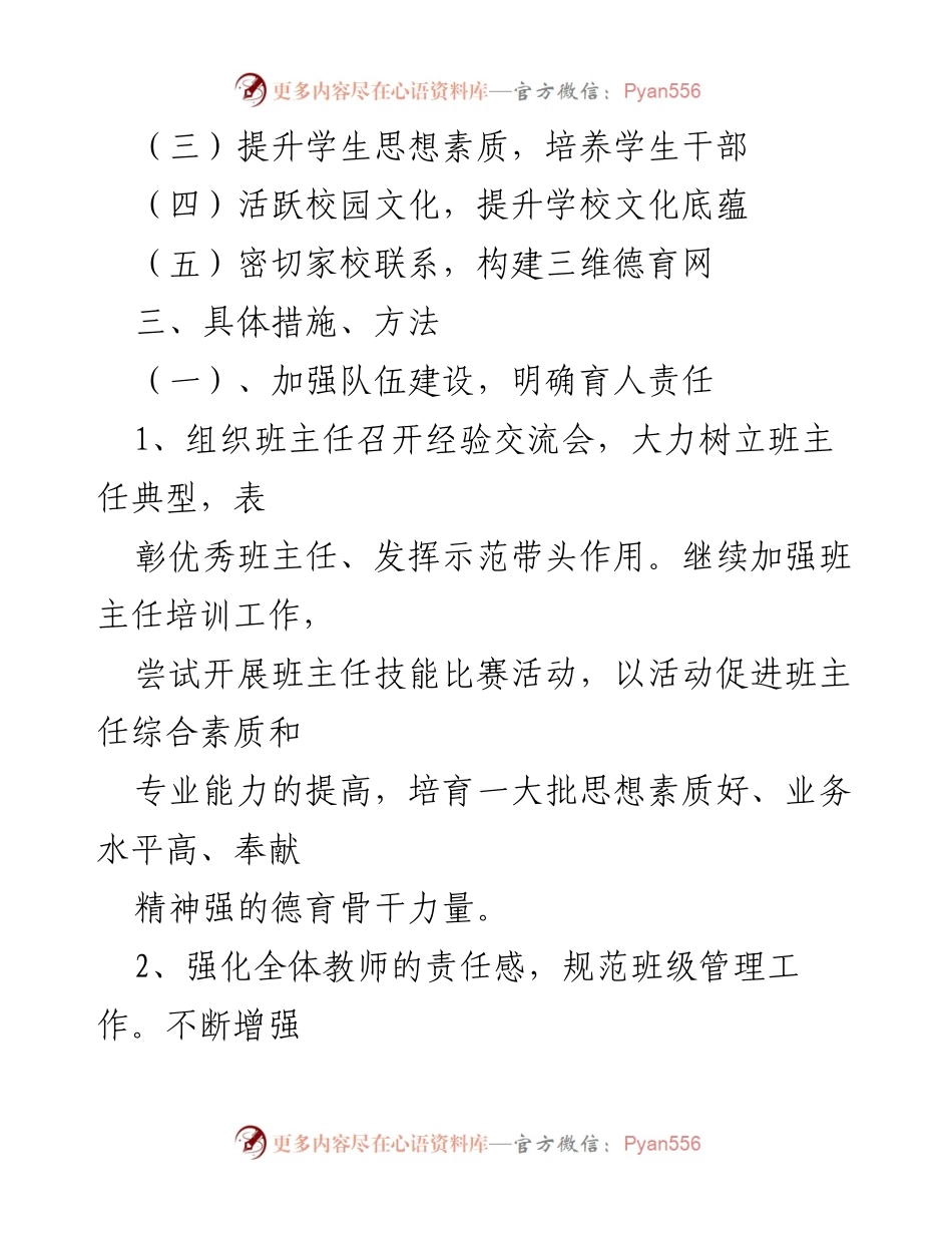 [工作计划] 学校小学部 - 2021-2022学年秋季学期德育工作计划.docx_第2页