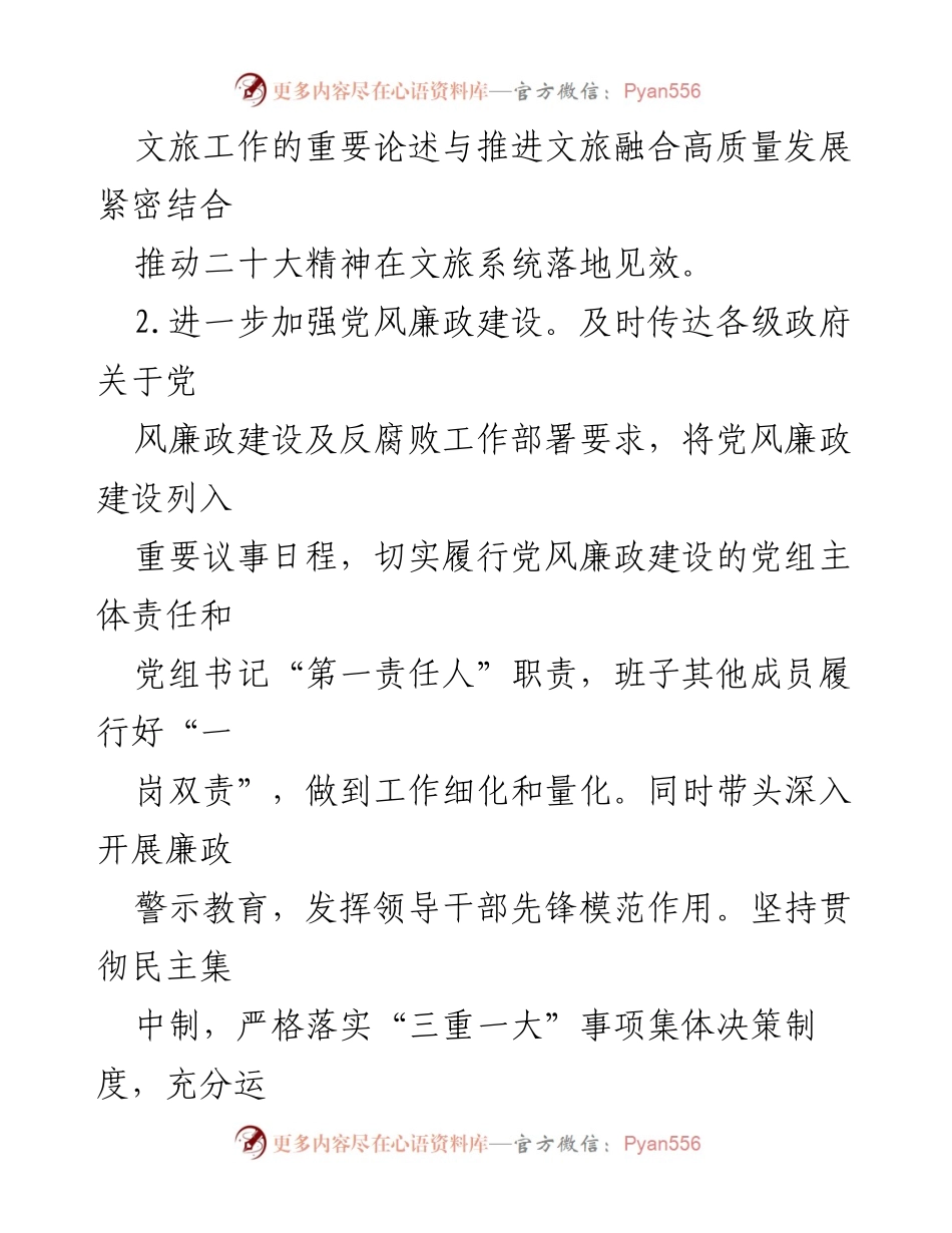 [工作计划] 文化和旅游局 - 2024年文旅工作计划与发展战略.docx_第2页