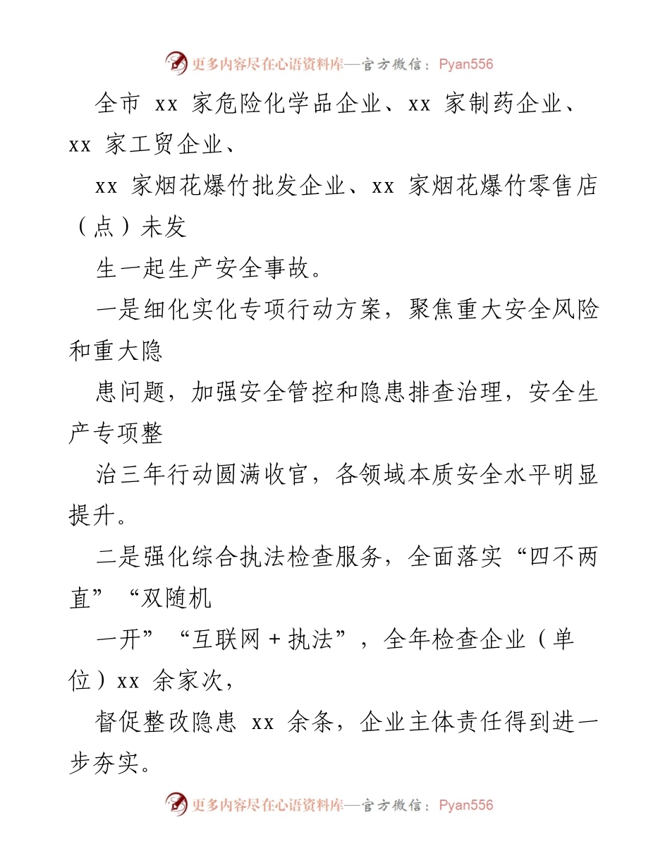 [工作访谈] 市应急局与文旅局 - 安全生产工作访谈总结.docx_第2页