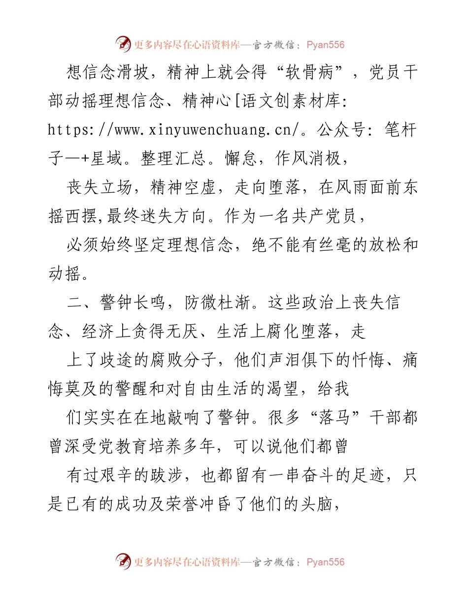 [心得体会] 廉政警示教育基地参观 - 心灵洗礼与警醒：坚定信念、警钟长鸣、严守底线、知足感恩.docx_第2页