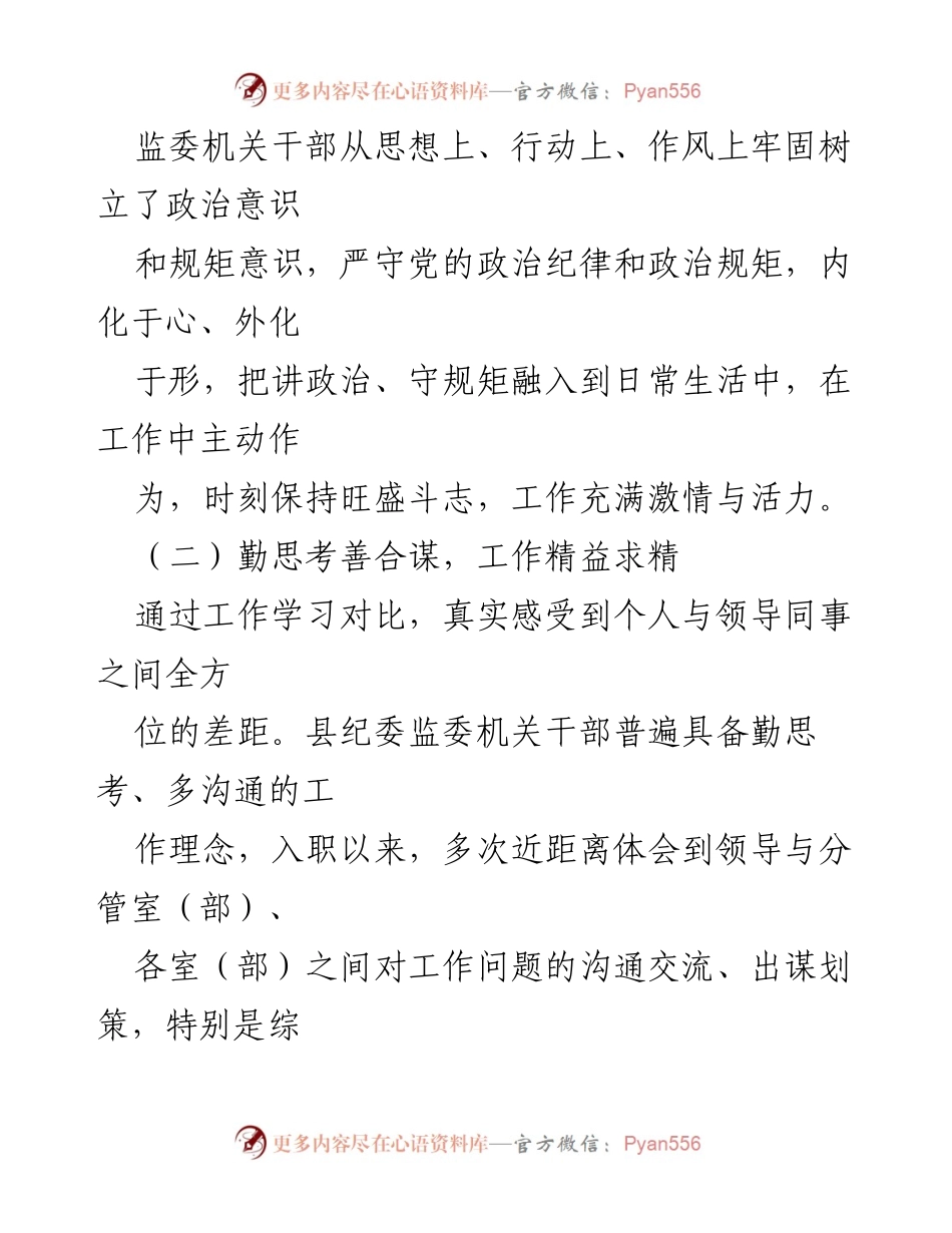 [心得体会] 入职培训 - 县纪委监委机关工作心得体会.docx_第2页