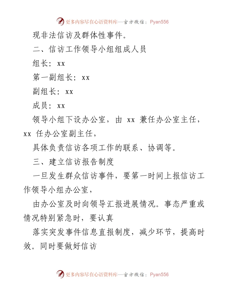 [应急预案] 高新园区 - 高新园区信访工作应急预案指导方案.docx_第2页