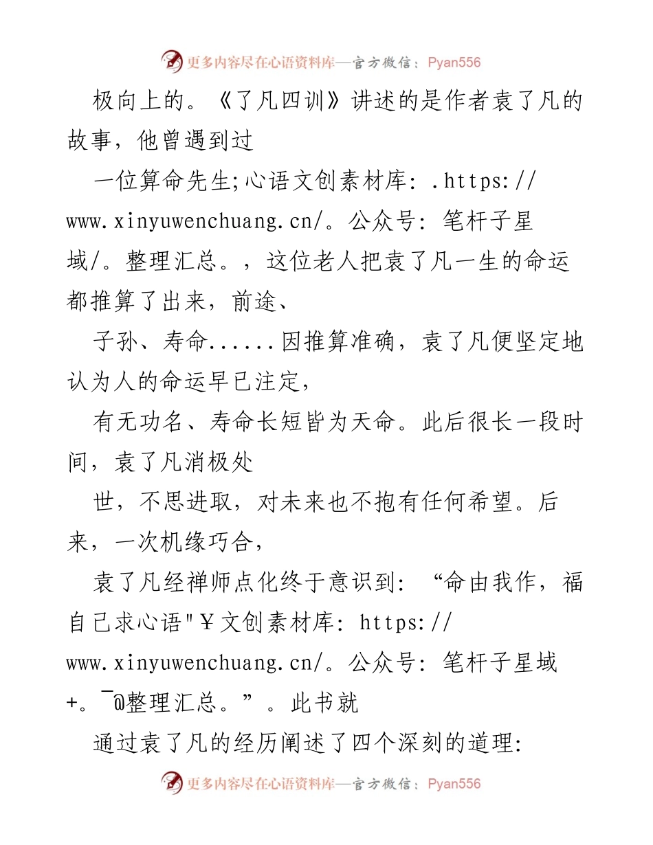 [心得体会] 党员读书月活动 - 读《了凡四训》的启示与反思.docx_第2页
