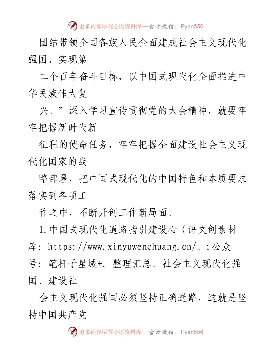 [思想汇报] 入党积极分子思想汇报 - 深入学习二十大精神，坚定中国式现代化信念.docx_第2页