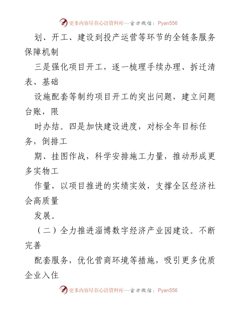 [工作计划] 区发展和改革局 - 2024 年度重点项目与经济发展工作计划.docx_第2页