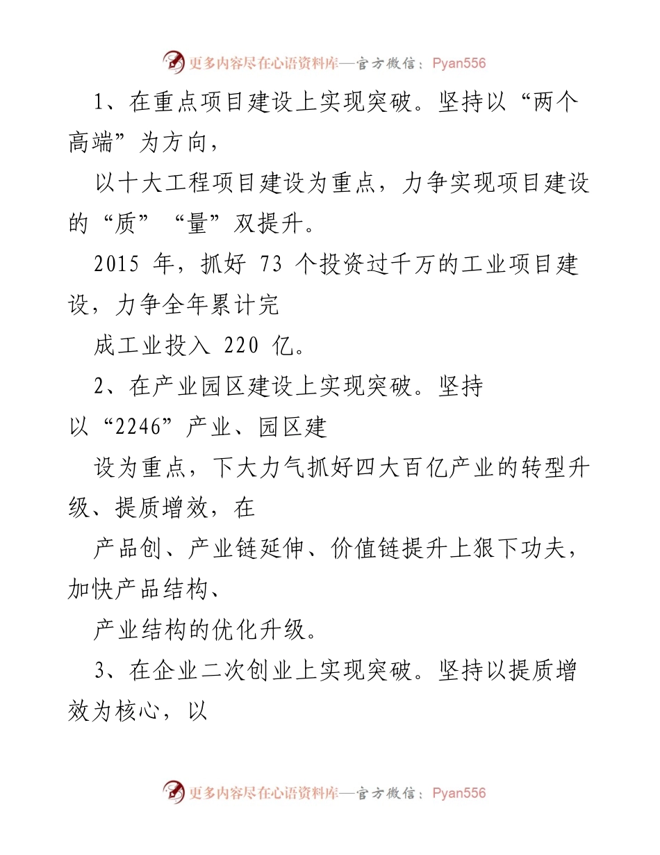 [工作计划] 工业经济发展 - 全县工业经济发展工作计划与实施方案.docx_第2页