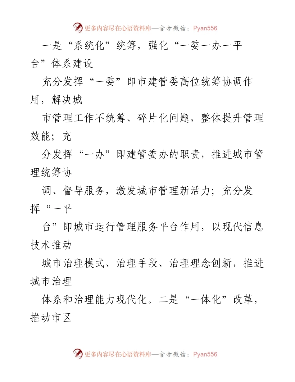 [工作计划] 城市管理 - 2024年市综合行政执法局工作计划及城市品质提升策略.docx_第2页