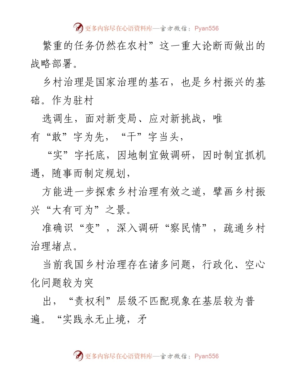 [心得体会] 学习交流 - 深入理解二十大报告：建设宜居宜业和美乡村的实践思考.docx_第2页