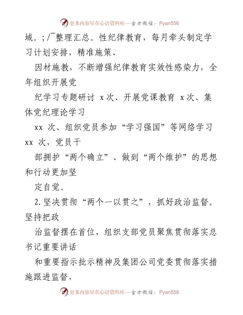 [工作述职报告] 机关纪委部门 - 2024年度基层党建工作述职总结.docx_第2页