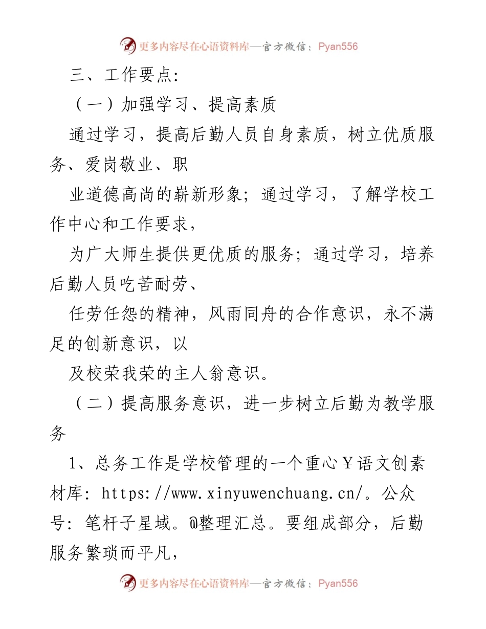 [工作计划] 学校总务处 - 提升后勤服务质量与管理效率的工作计划.docx_第2页