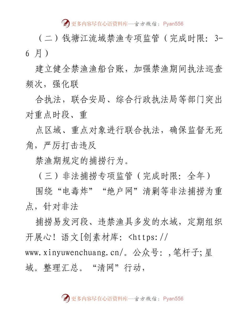 [工作计划] 农业监管 - 2024年度农业农村局监管执法工作计划.docx_第2页