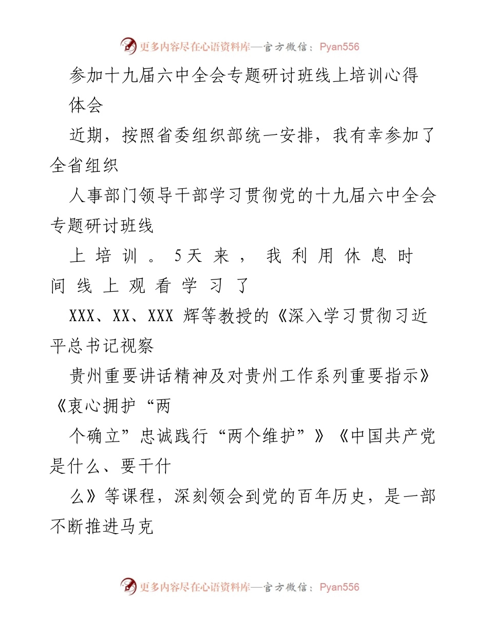 [心得体会] 线上培训 - 深入学习贯彻习近平新时代中国特色社会主义思想的心得体会.docx_第1页