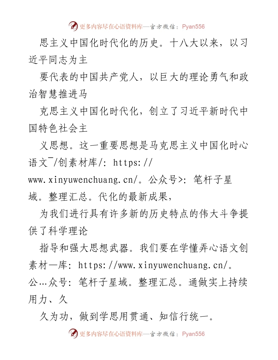 [心得体会] 线上培训 - 深入学习贯彻习近平新时代中国特色社会主义思想的心得体会.docx_第2页