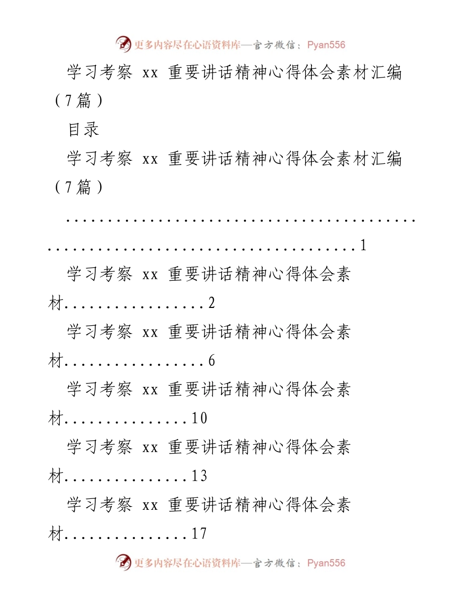[心得体会] 学习考察 - 深入理解xx重要讲话精神，推动传统产业转型升级.docx_第1页