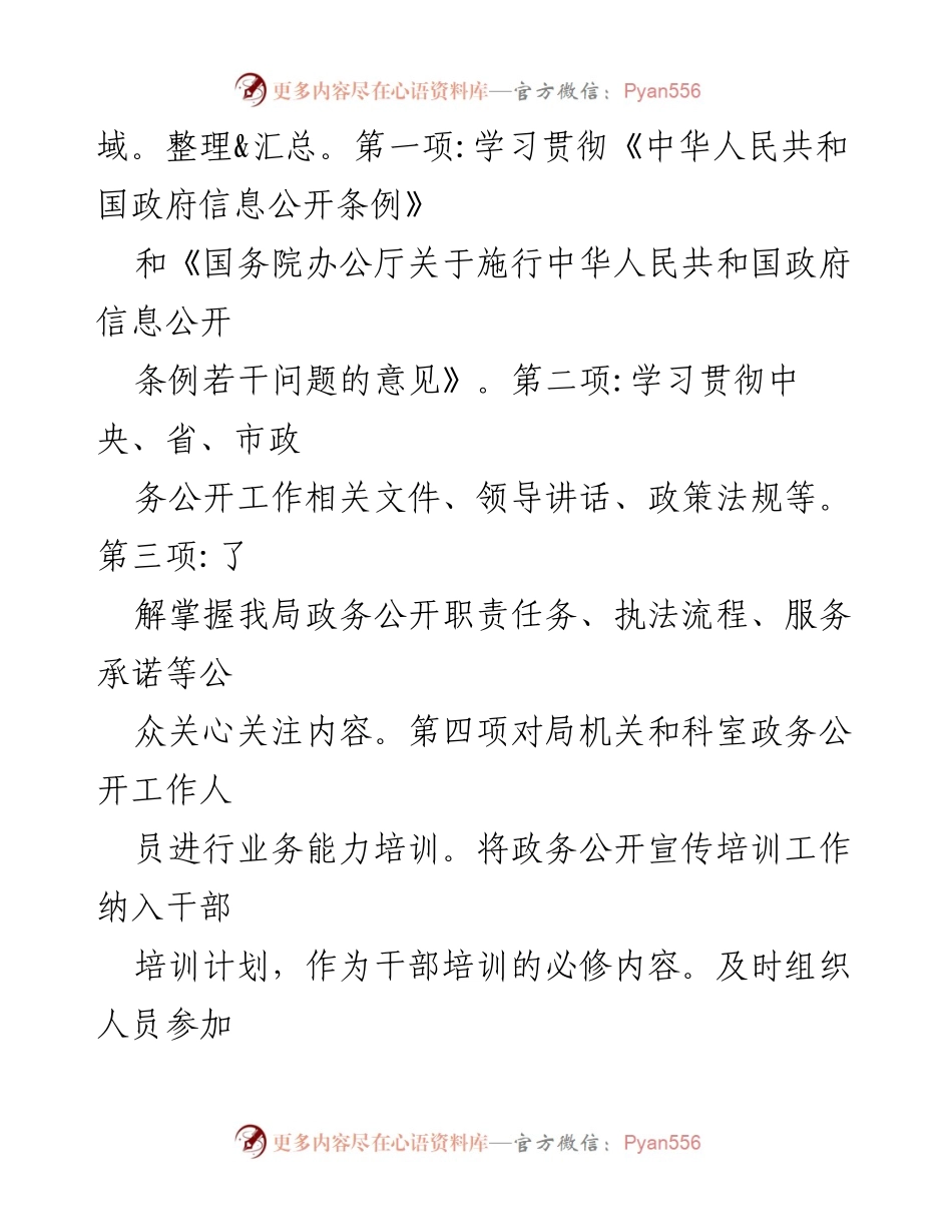 [工作计划] 水利局 - 2024年政务公开培训工作计划.docx_第2页