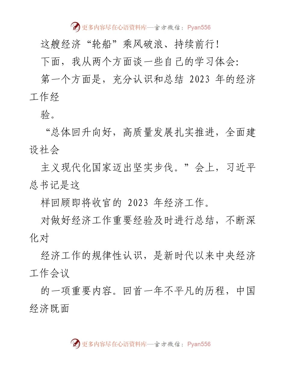 [心得体会] 纪委学习 - 深入理解中央经济工作会议精神的体会与总结.docx_第2页