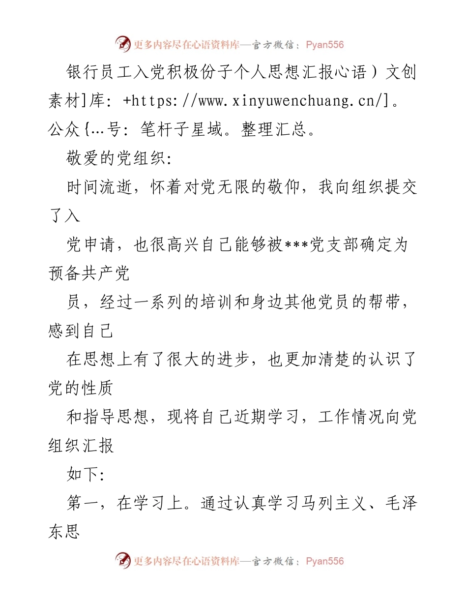 [思想汇报] 入党积极分子 - 入党积极分子的思想进步与责任担当.docx_第1页