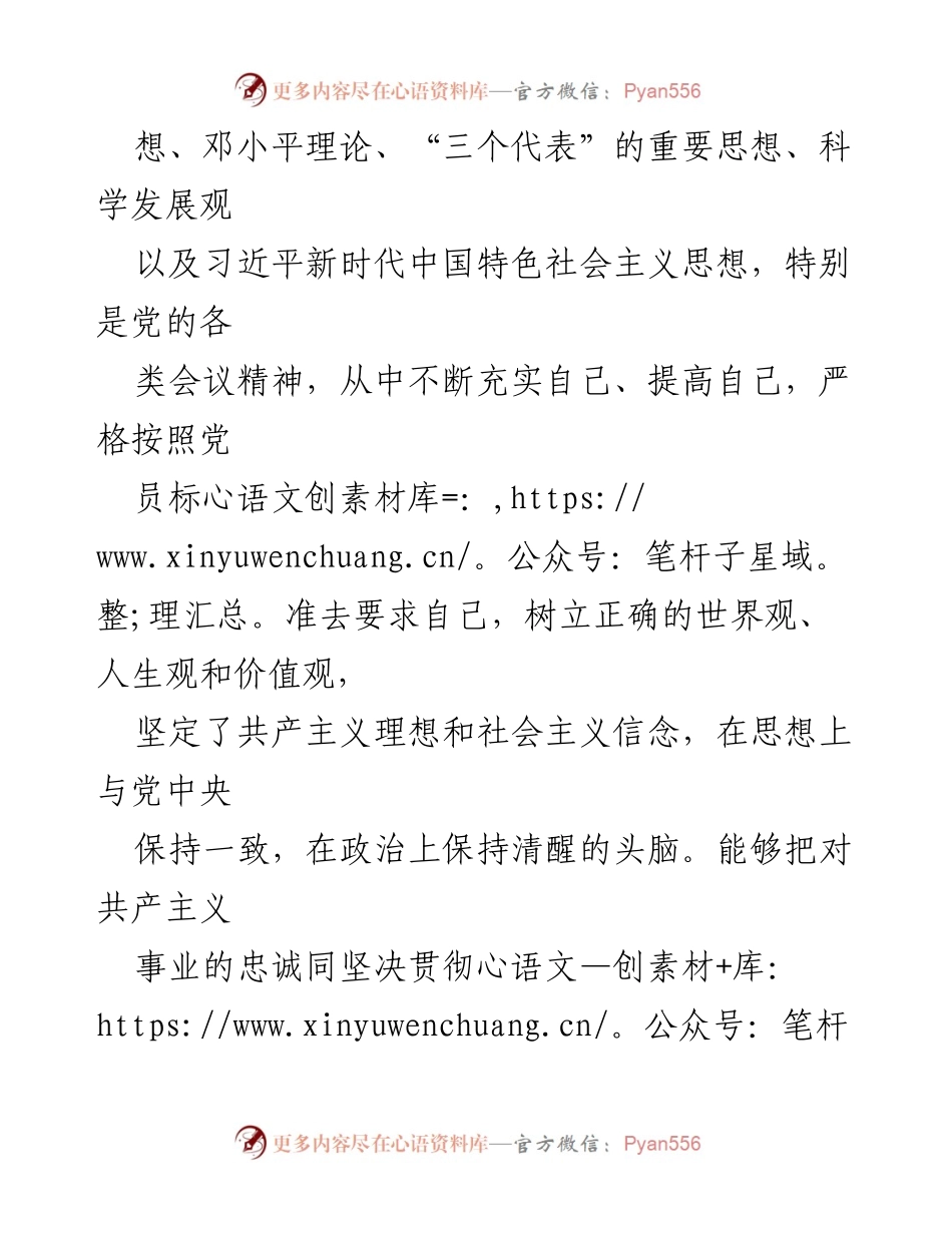 [思想汇报] 入党积极分子 - 入党积极分子的思想进步与责任担当.docx_第2页