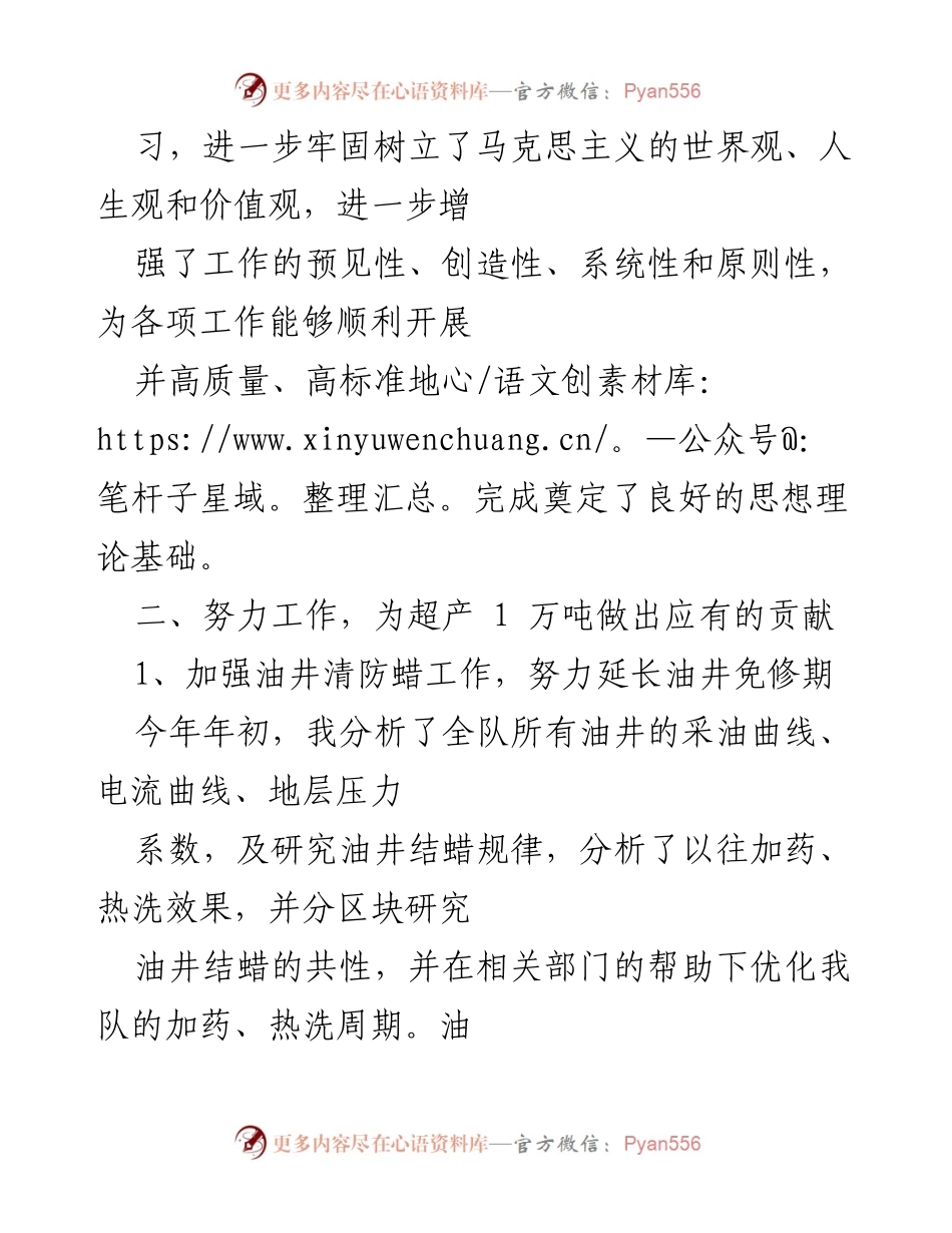[工作述职报告] 油田技术人员 - 提升油田技术管理与生产效率的年度总结.docx_第2页