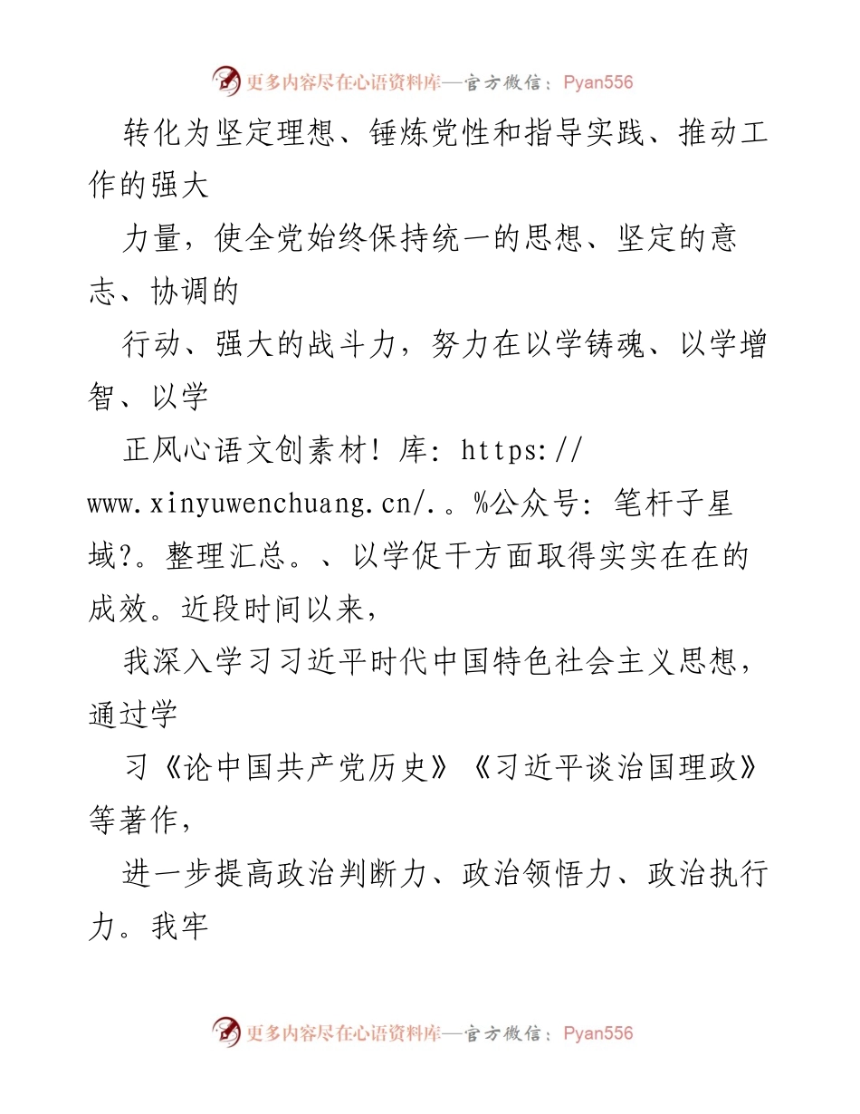 [思想汇报] 入党积极分子 - 2023年第三季度思想汇报总结.docx_第2页