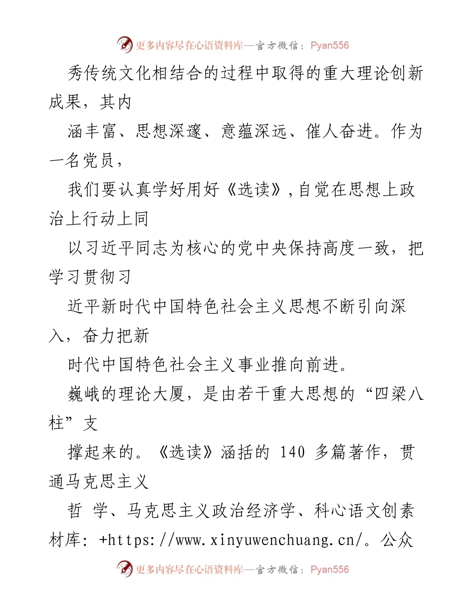 [心得体会] 学习交流 - 深入理解《习近平著作选读》的重要性与实践意义.docx_第2页