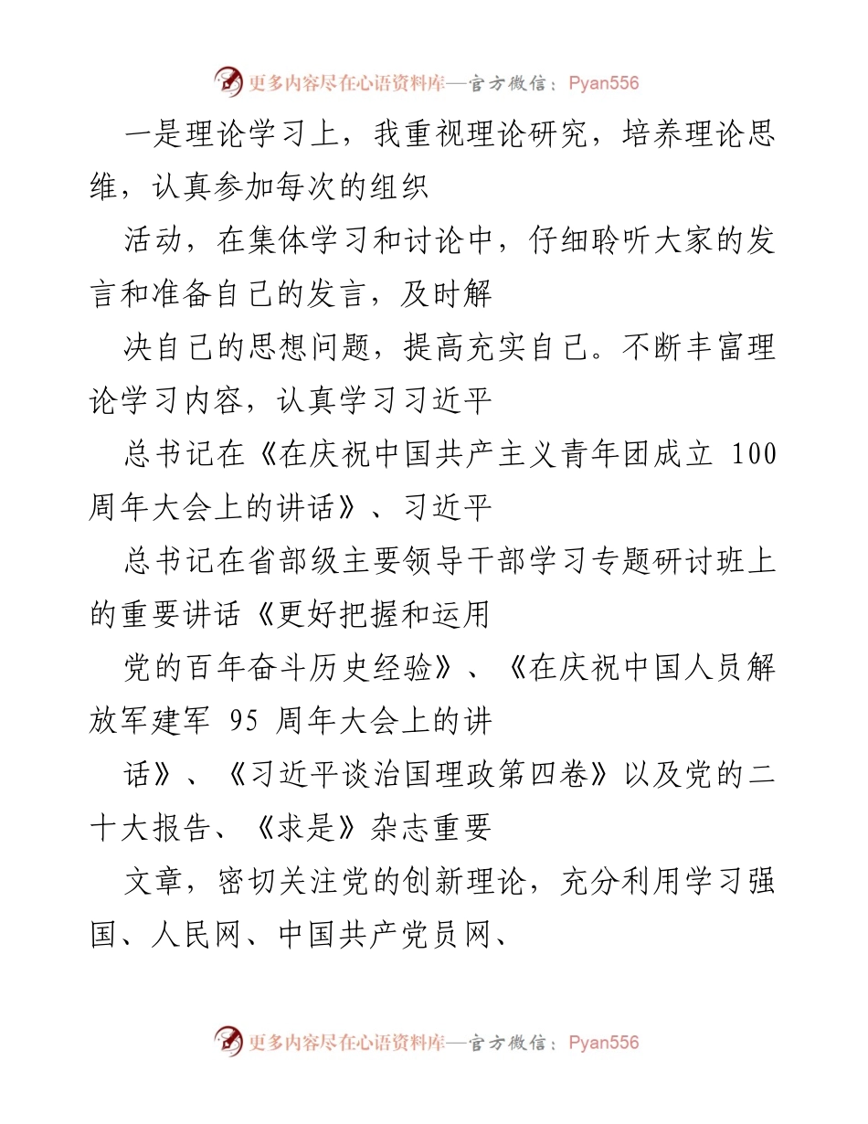 [思想汇报] 2022年度 - 2022年积极分子与预备党员思想汇报总结.docx_第2页