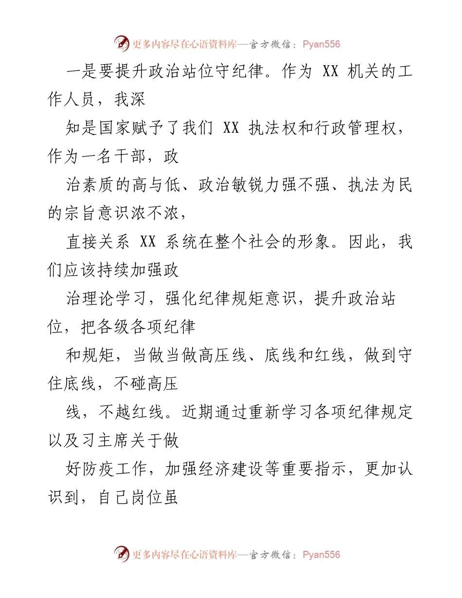 [心得体会] 主题教育活动 - 知纪律、守底线：提升政治站位与执法担当.docx_第2页