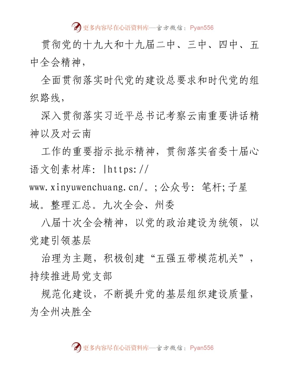 [工作计划] 党支部会议 - 2021年“三会一课”工作计划实施方案.docx_第2页
