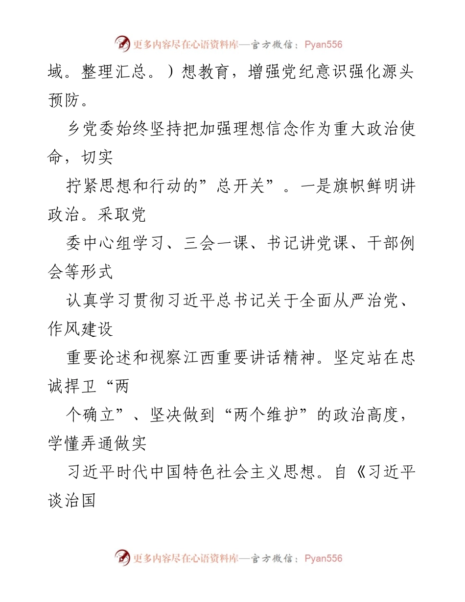 [情况报告] 乡镇党委 - 2022年度全面从严治党主体责任落实情况报告.docx_第2页