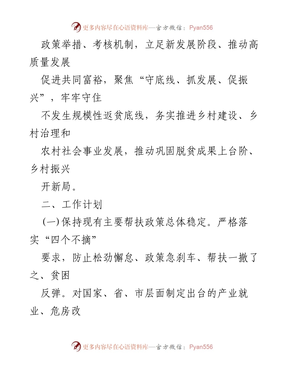 [工作计划] 乡村振兴局 - 2023年乡村振兴工作要点及实施方案.docx_第2页