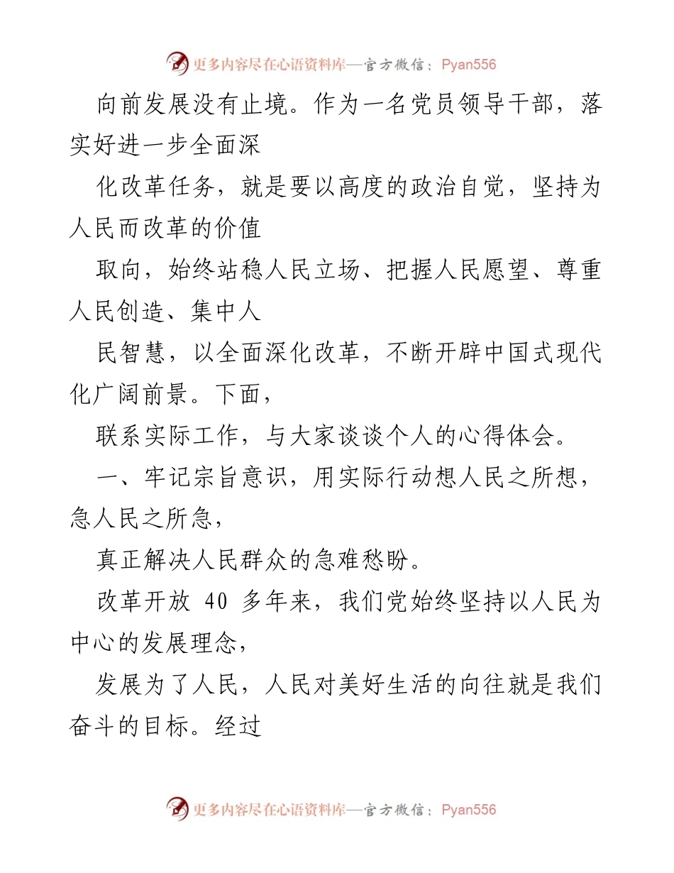 [心得体会] 党支部会议 - 深化改革以人民为中心的实践与思考.docx_第2页