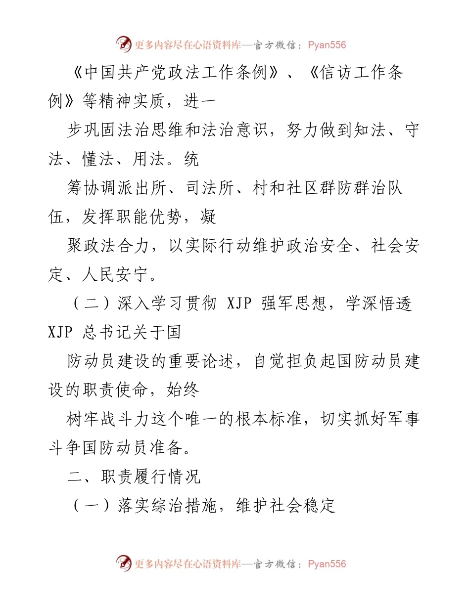 [工作述职] 镇党委会议 - 2022年上半年镇党委书记工作总结报告.docx_第2页