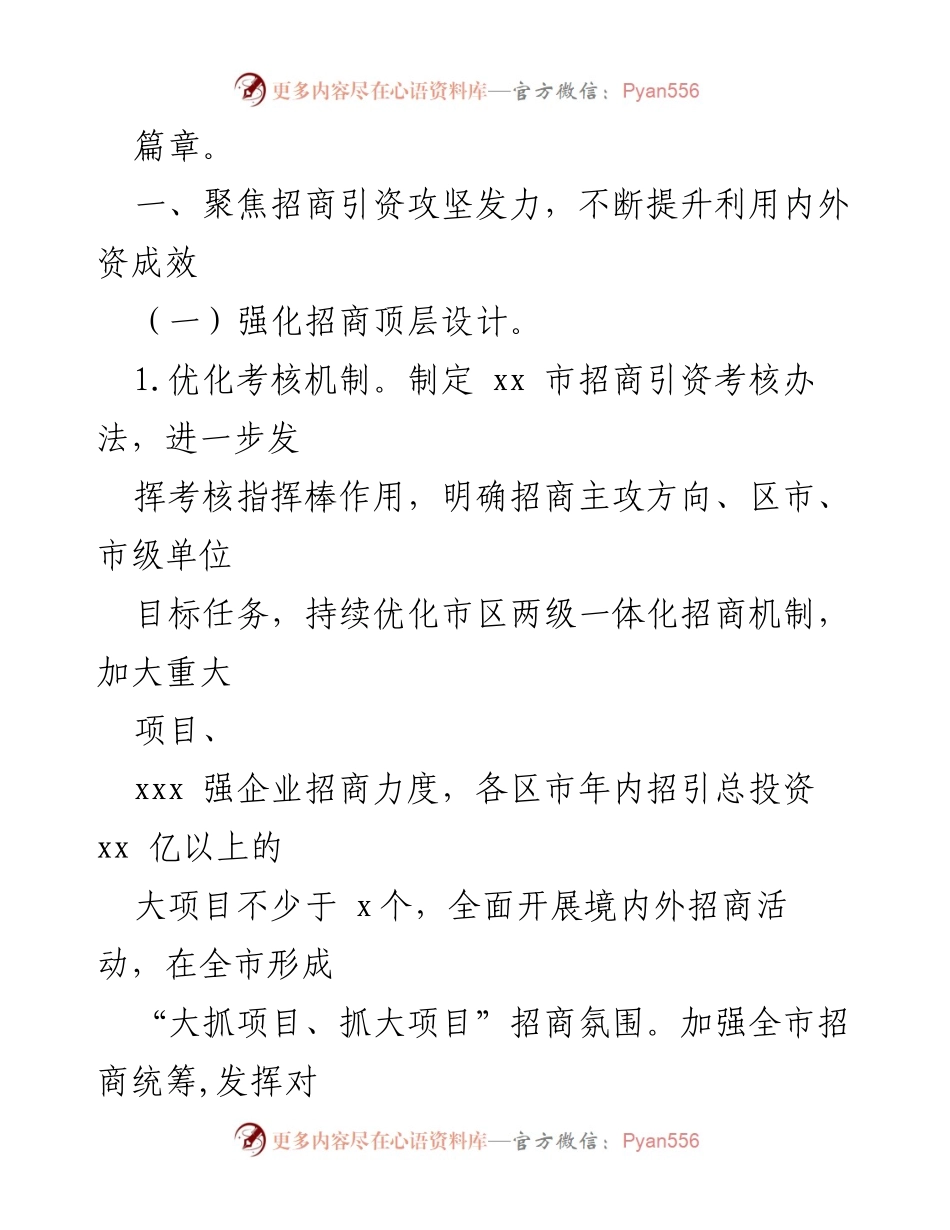 [工作要点汇编] 2023年工作规划 - 2023年度各领域工作要点汇编.docx_第2页