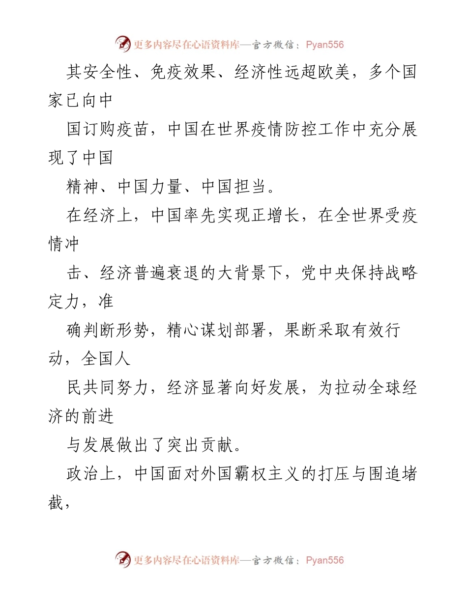 [思想汇报] 入党积极分子培训 - 2021年第二季度思想汇报：坚定信仰，服务祖国.docx_第2页