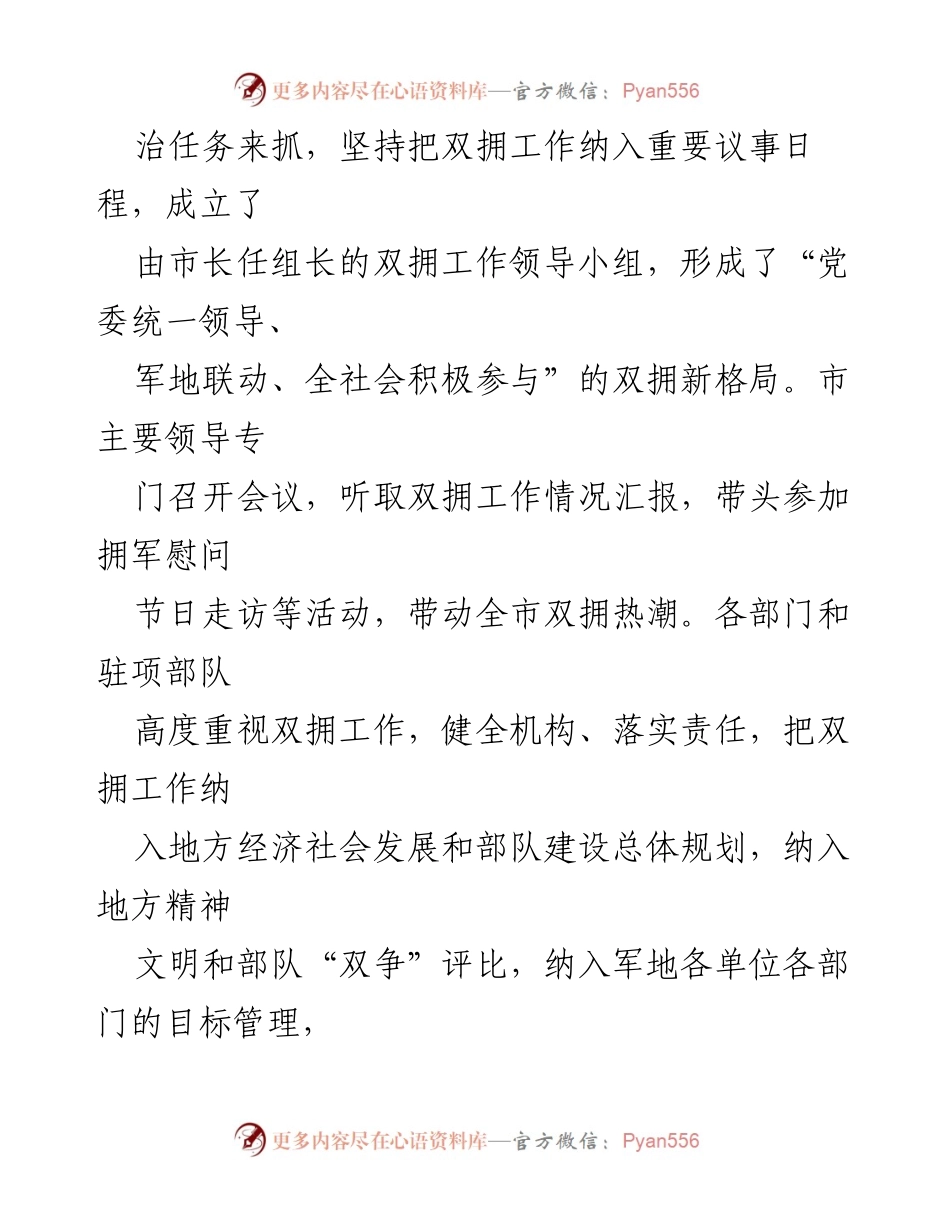 [工作规划] 创建双拥模范城 - 2023年xx市双拥模范城创建工作规划.docx_第2页