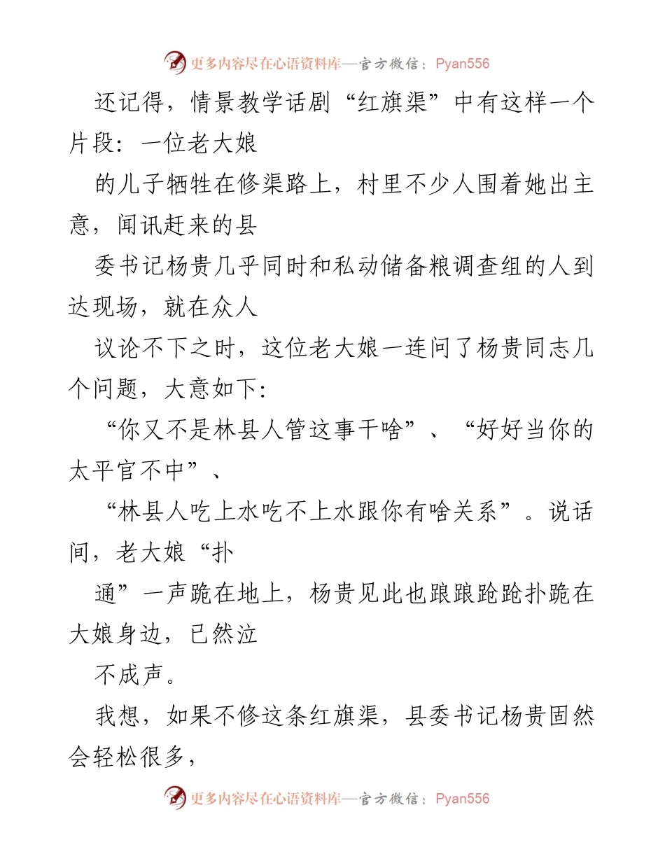 [心得体会] 学习培训 - 学习红旗渠精神的启示与感悟.docx_第2页