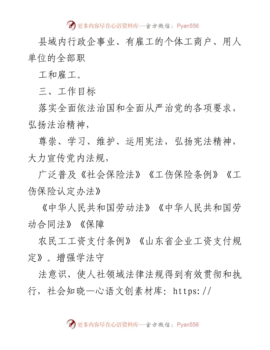 [工作计划] 人力资源和社会保障局 - 2024年普法工作计划与实施方案.docx_第2页
