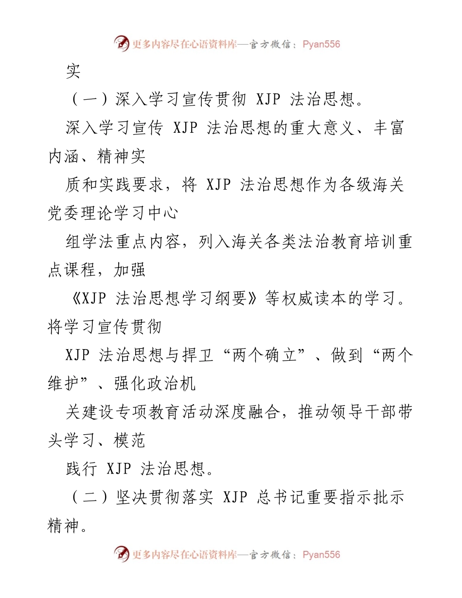 [工作计划] 海关法治宣传 - xx海关2022年法治宣传教育工作计划.docx_第2页