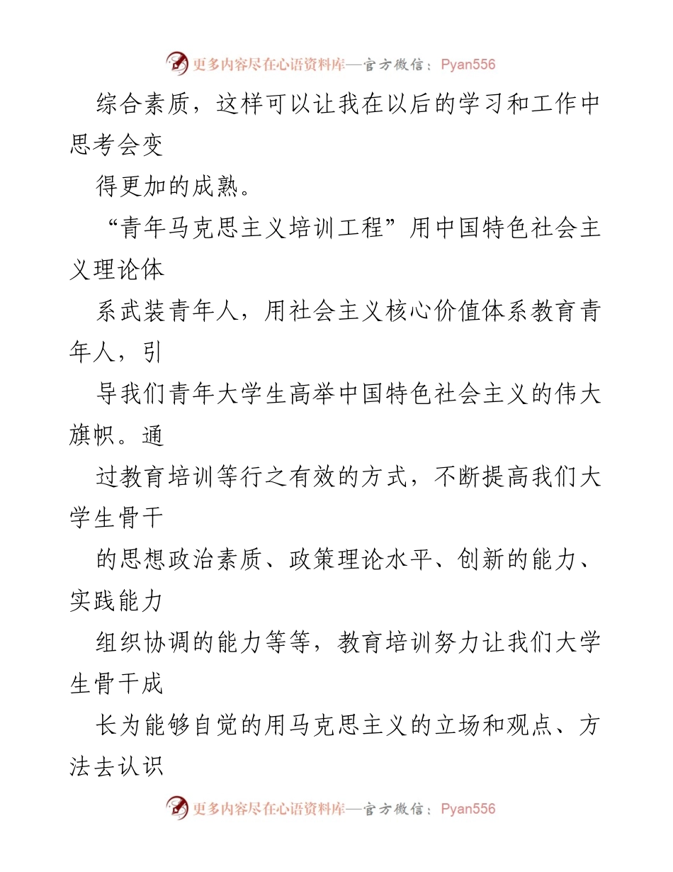 [心得体会] 青年马克思主义培训班 - “青年马克思主义培训班”学习心得与体会.docx_第2页